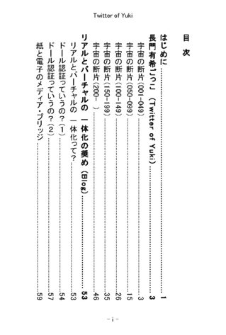 Twitter-of-Yuki-ebook-2010103101_05.jpg